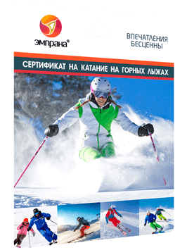 Сертификат на катание на горных лыжах